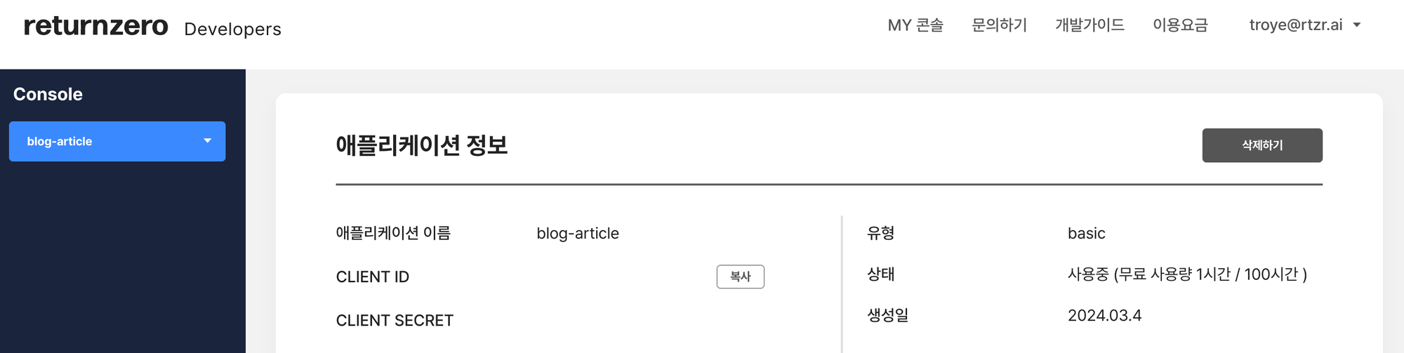 실시간 음성인식 API 사용하기(With Python) - 1