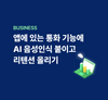 인앱 통화에 음성인식 기능을 넣으면? RTZR STT로 리텐션 올리기